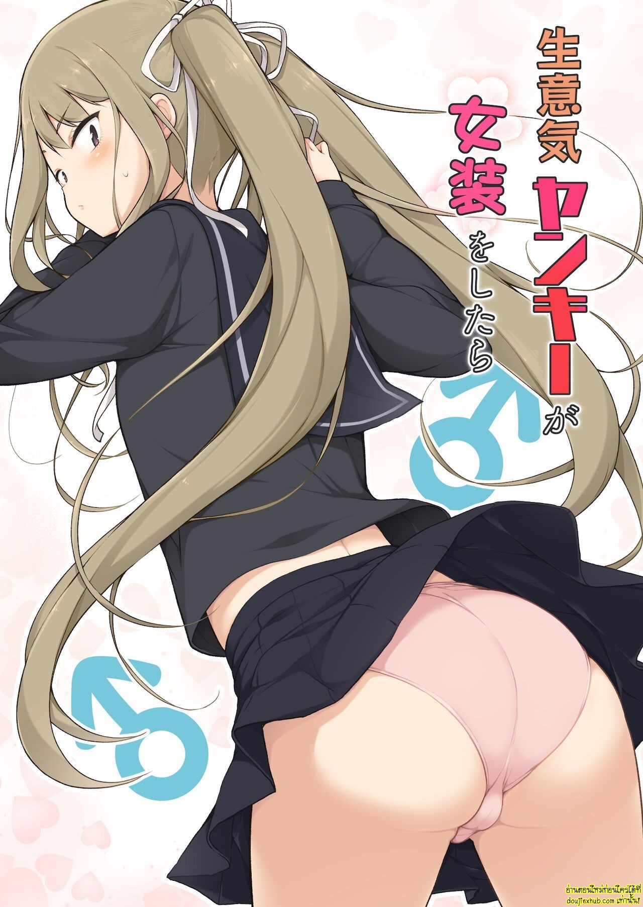 หนุ่มห้าวแต่งหญิง-1